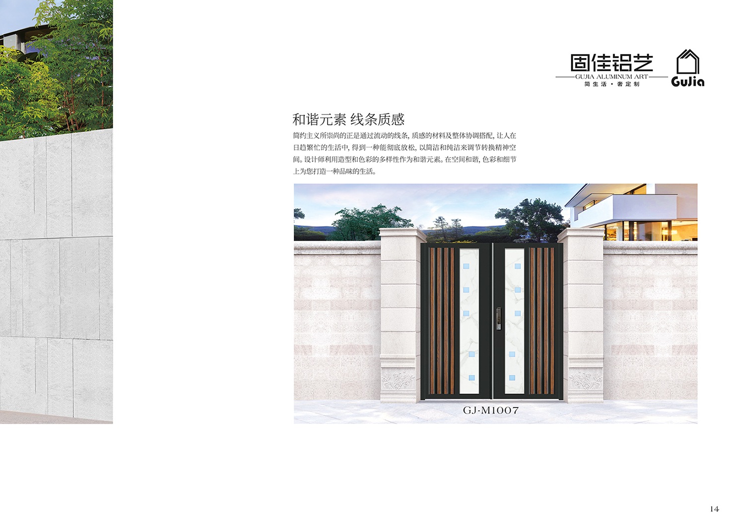 2025新品圖冊(cè)固佳庭院門(mén)