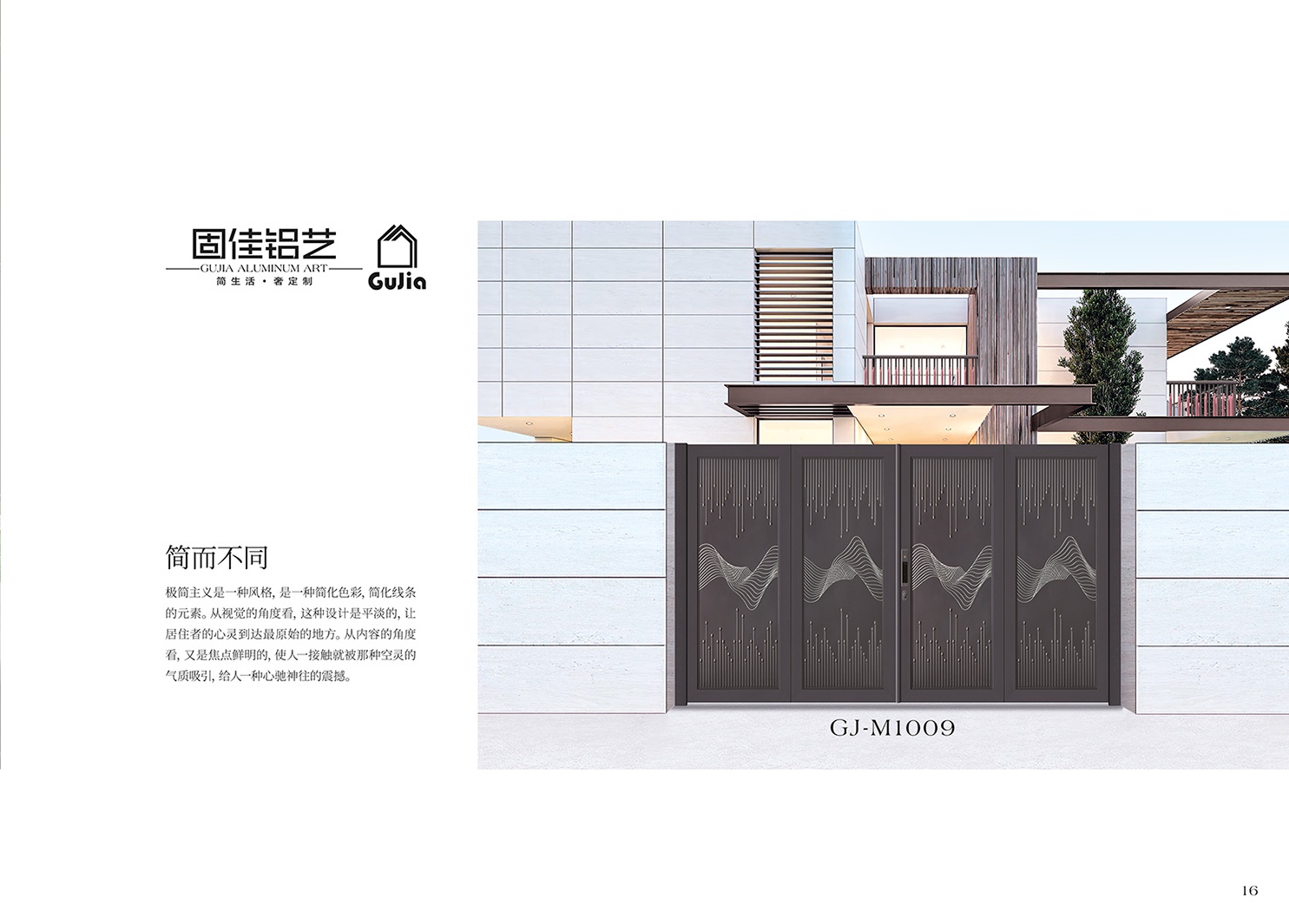 2025新品圖冊(cè)固佳庭院門(mén)