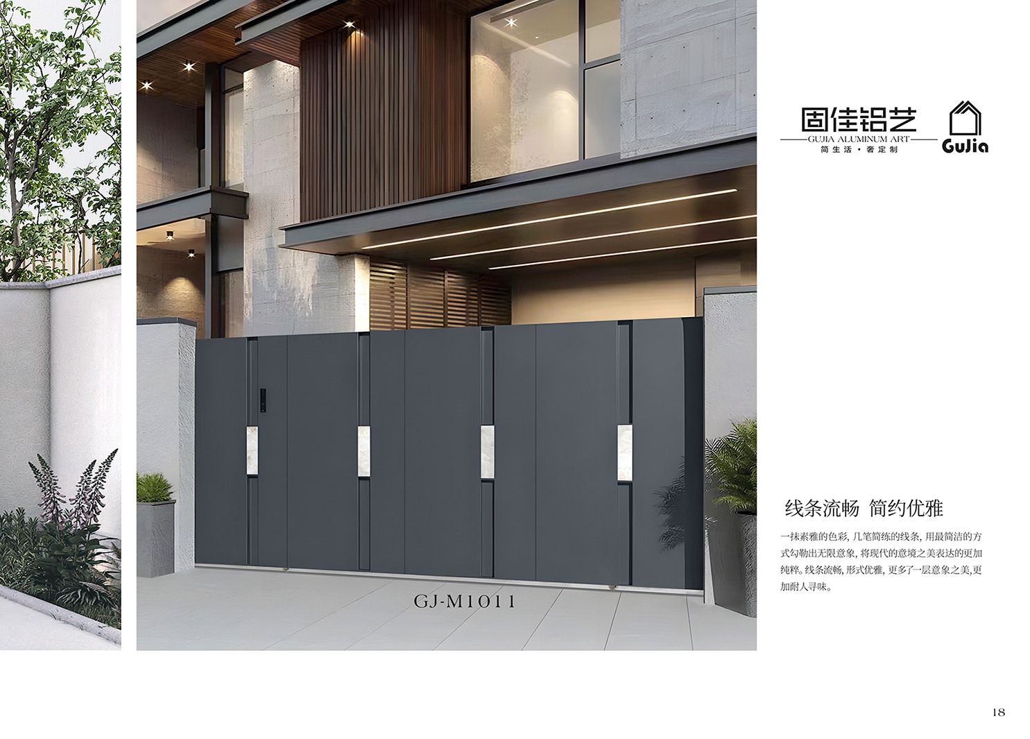 2025新品圖冊(cè)固佳庭院門(mén)