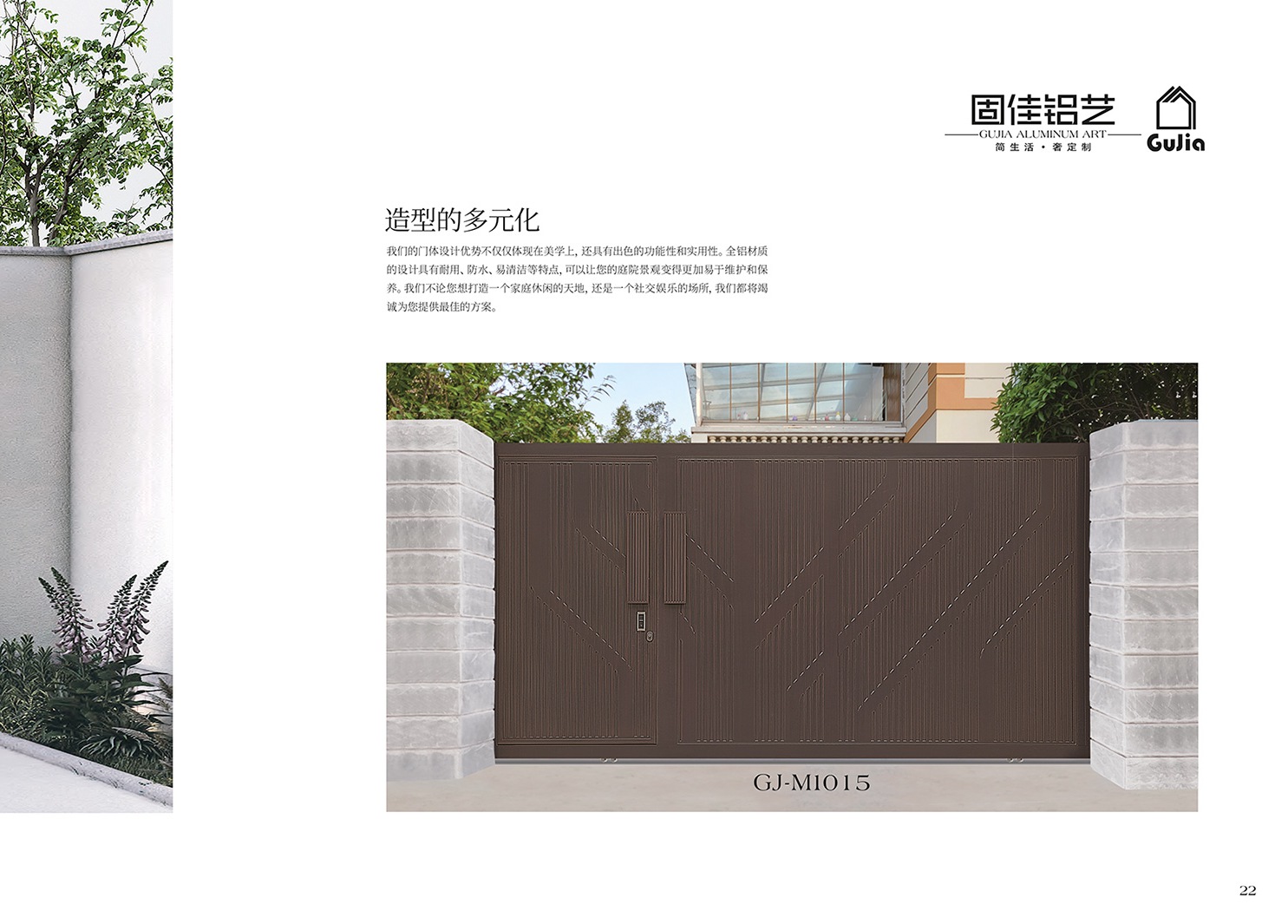 2025新品圖冊(cè)固佳庭院門
