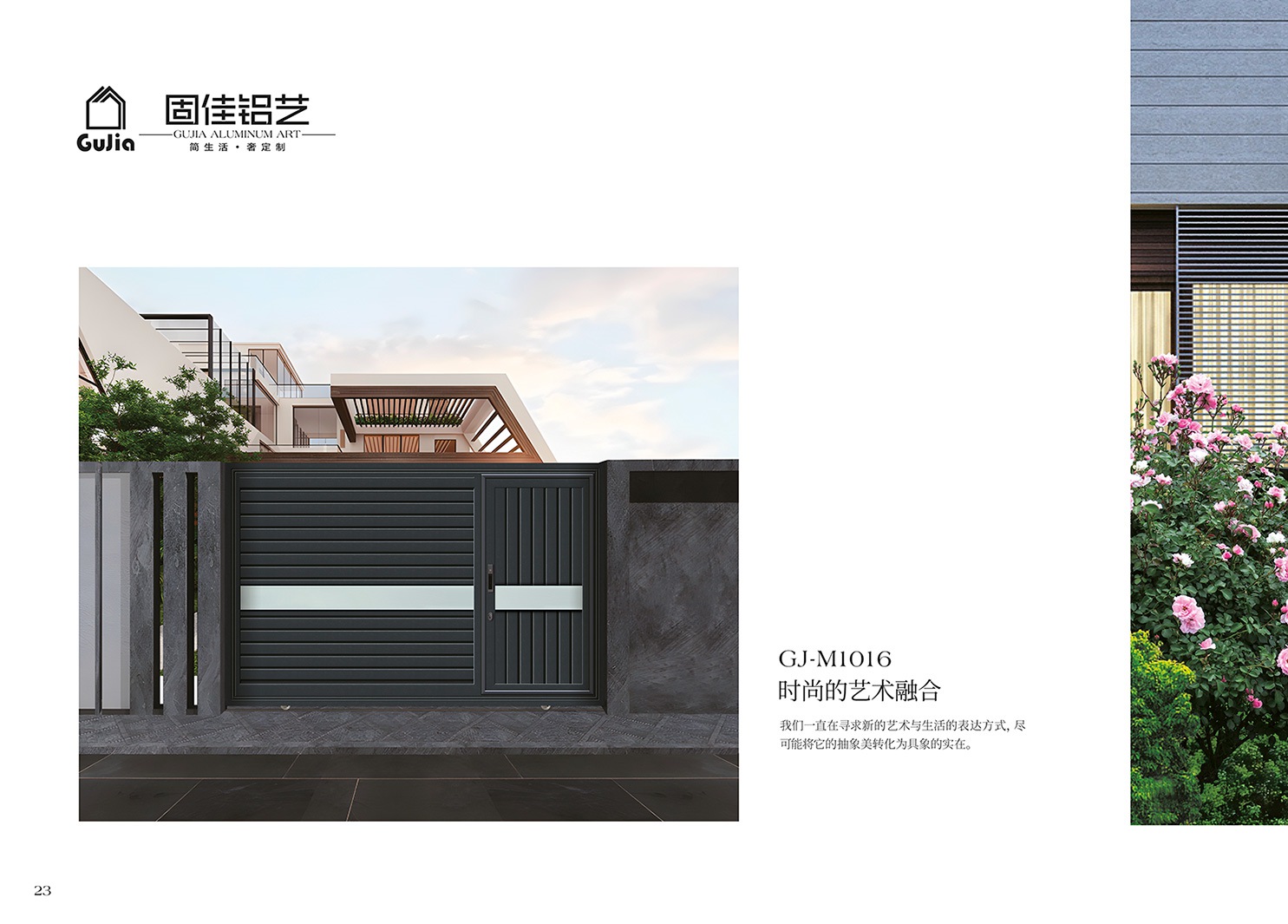 2025新品圖冊(cè)固佳庭院門