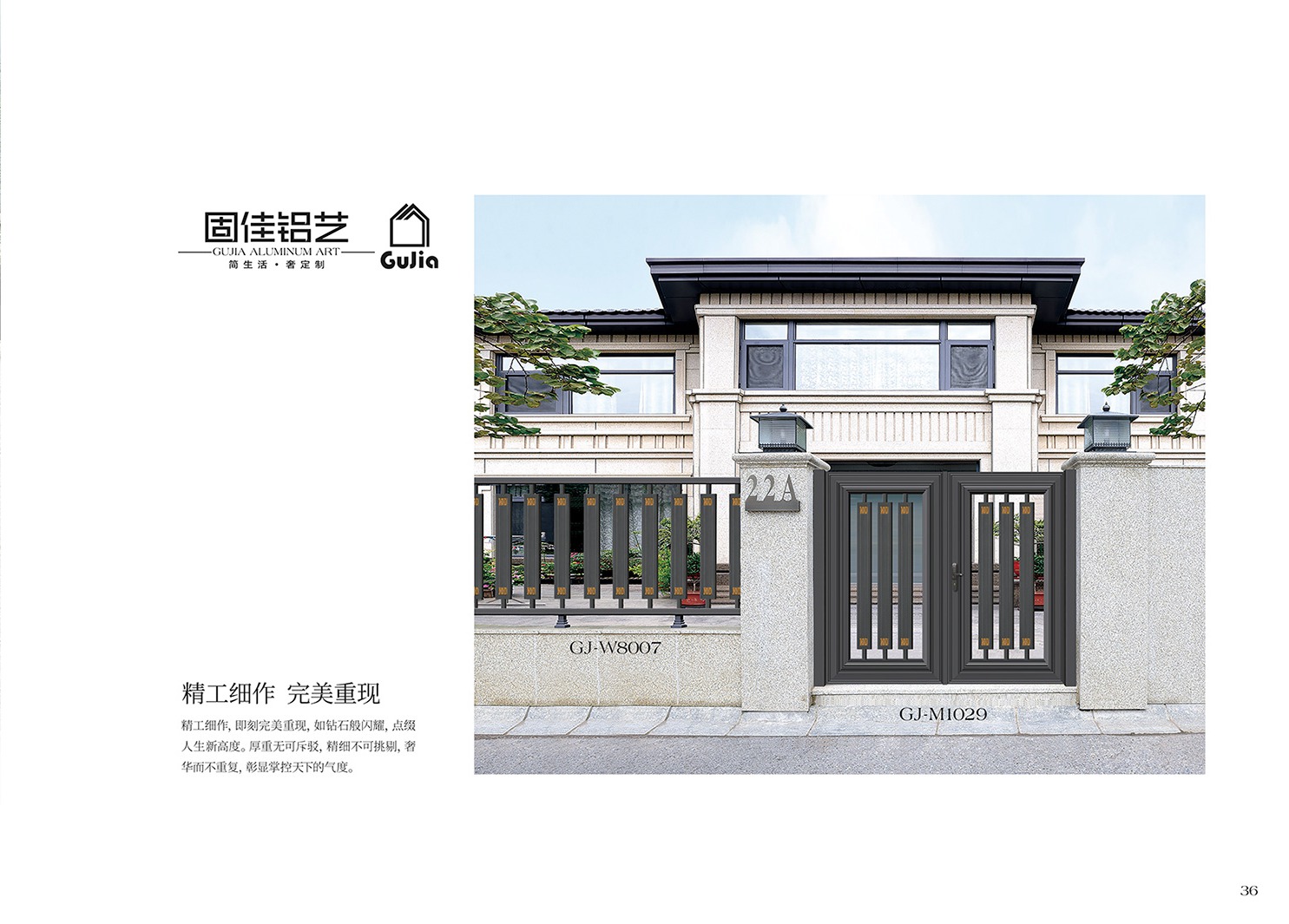 2025新品圖冊固佳庭院門