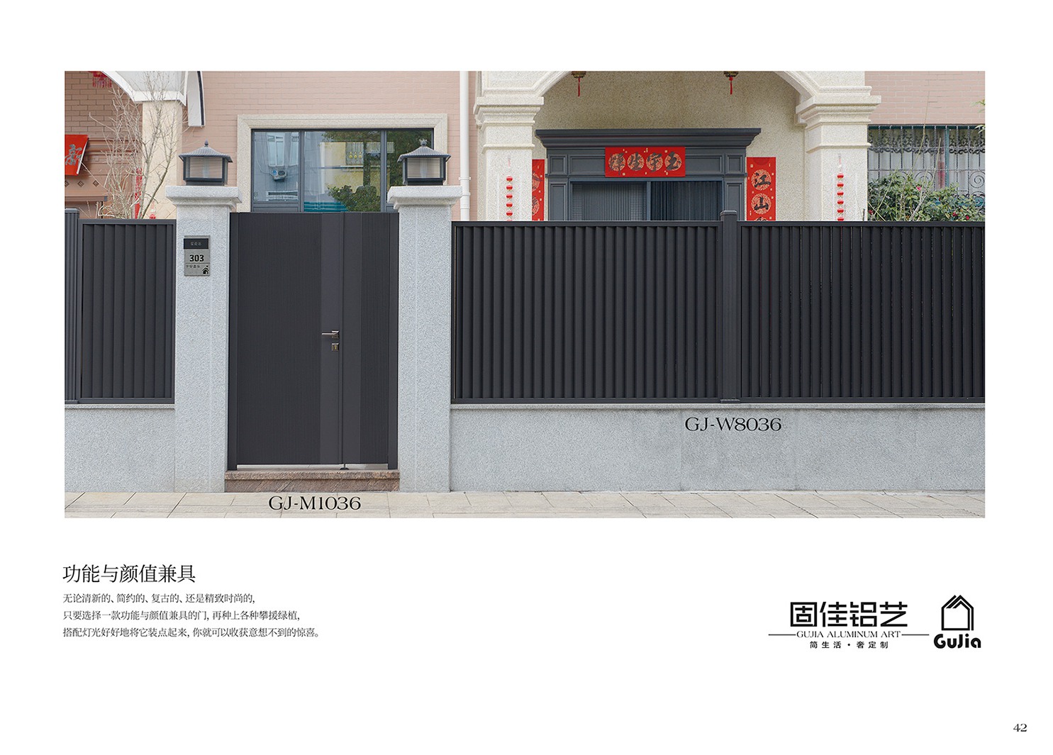 2025新品圖冊固佳庭院門