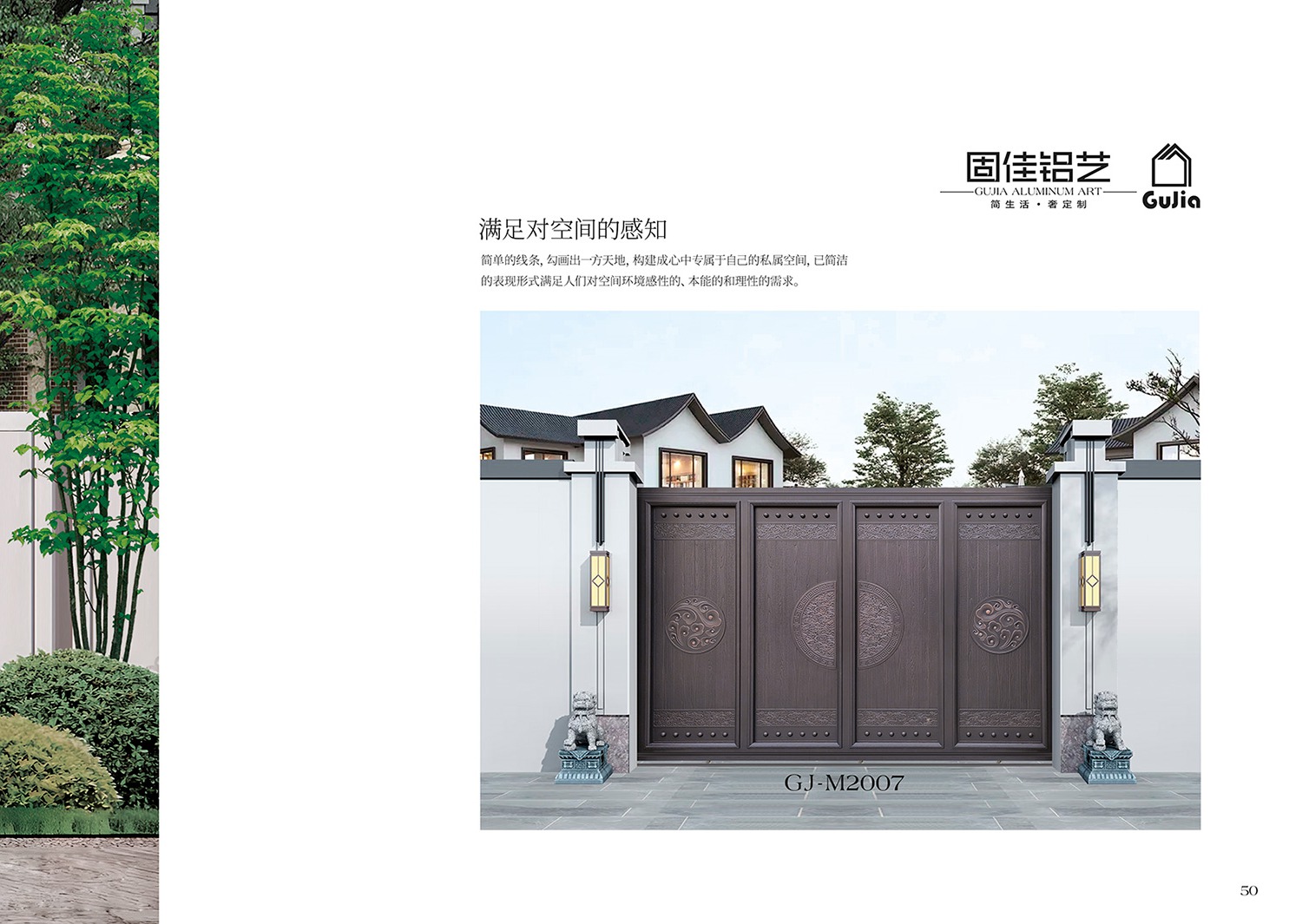 2025新品圖冊固佳庭院門