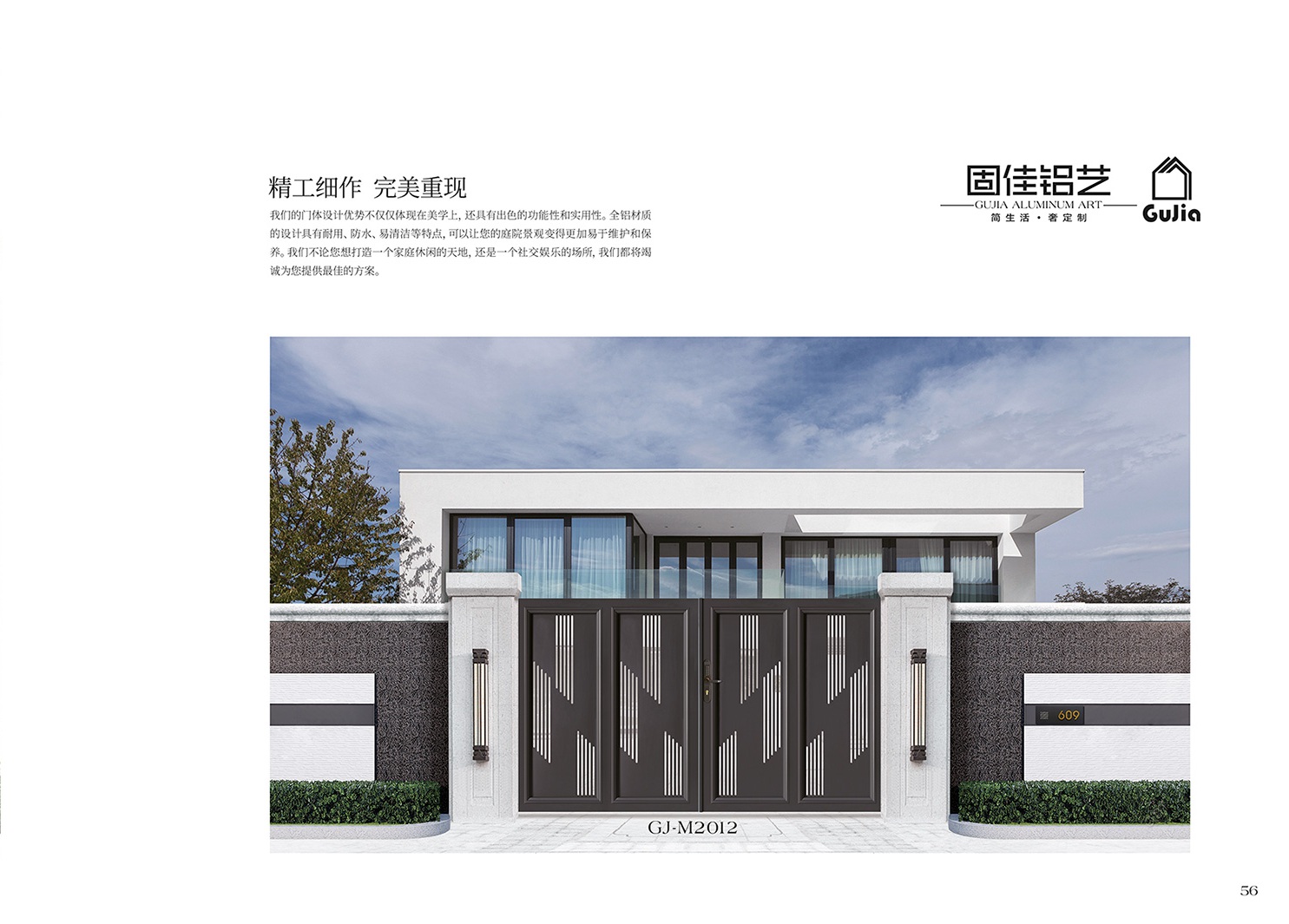 2025新品圖冊固佳庭院門