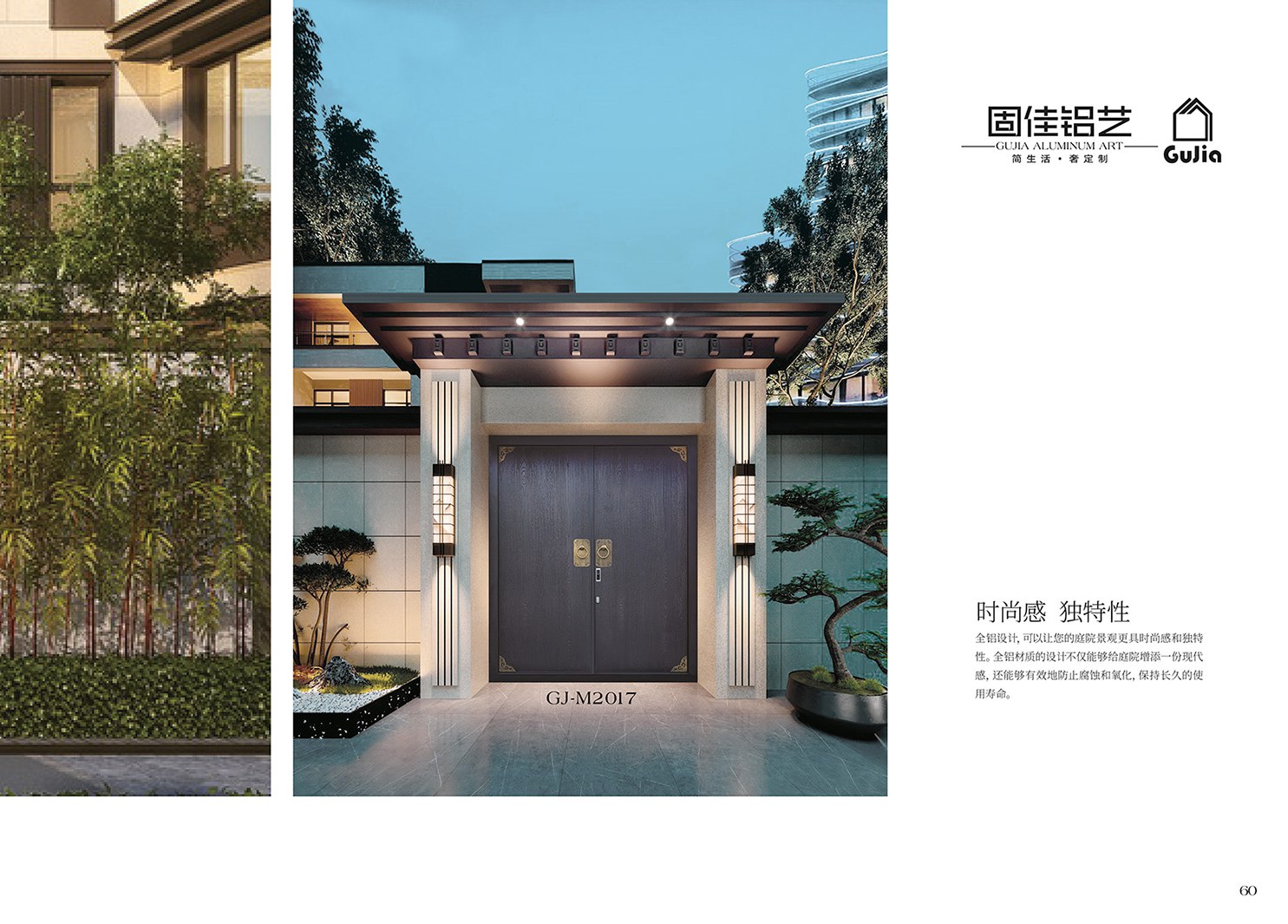 2025新品圖冊固佳庭院門