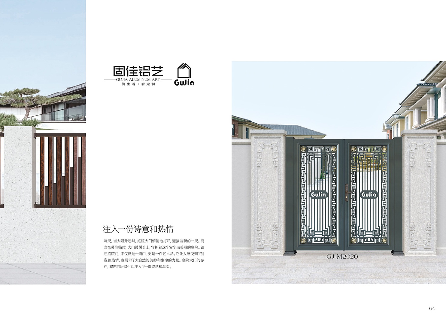 2025新品圖冊固佳庭院門
