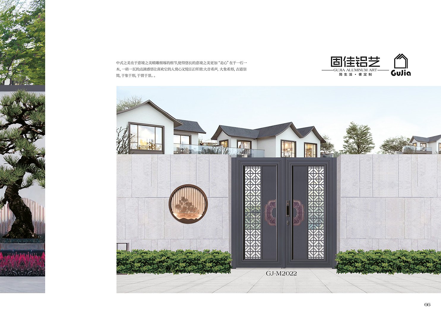 2025新品圖冊固佳庭院門