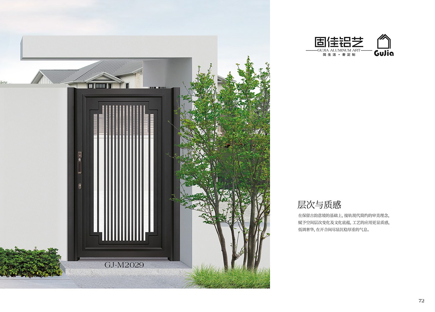 2025新品圖冊固佳庭院門
