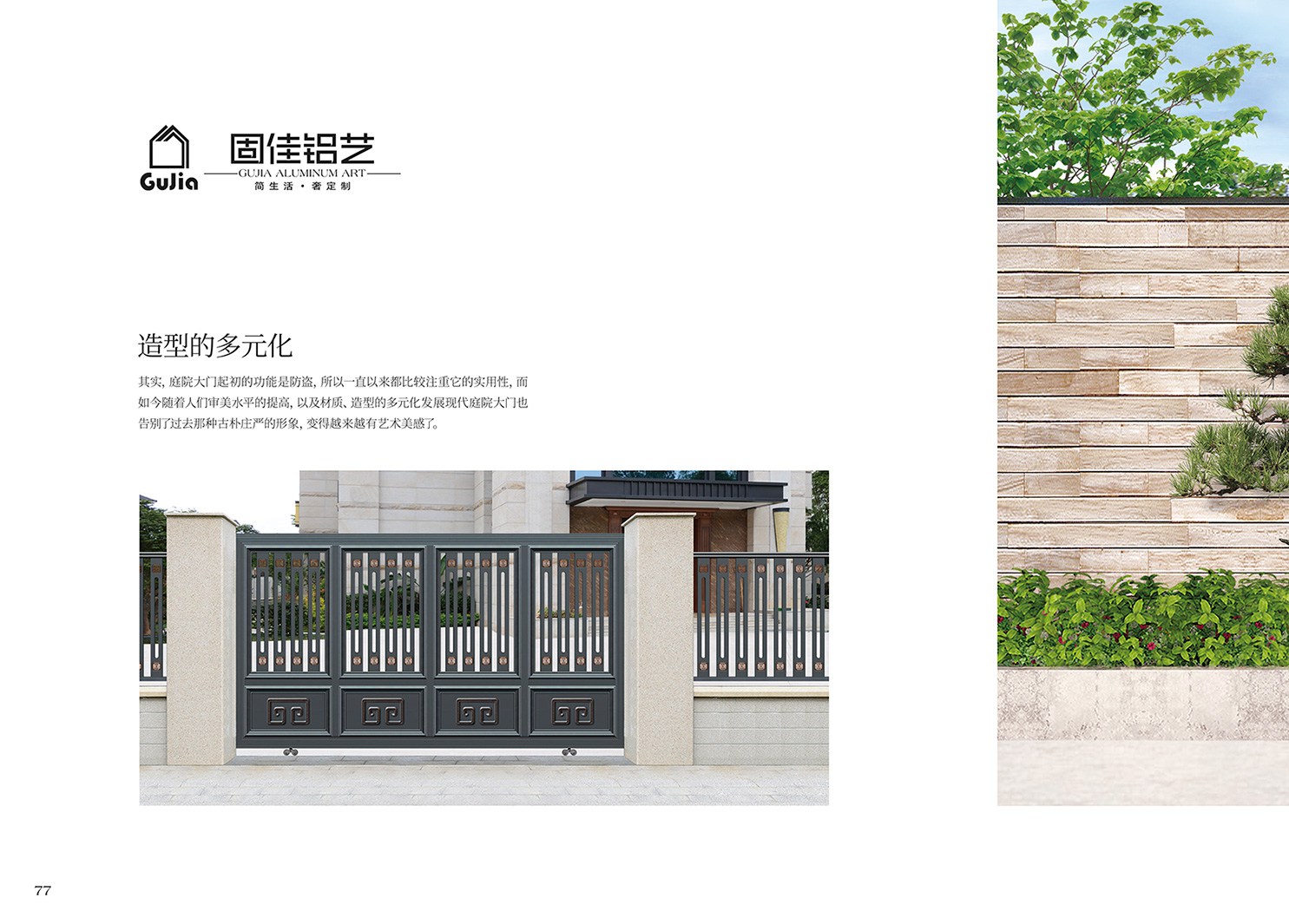 2025新品圖冊固佳庭院門