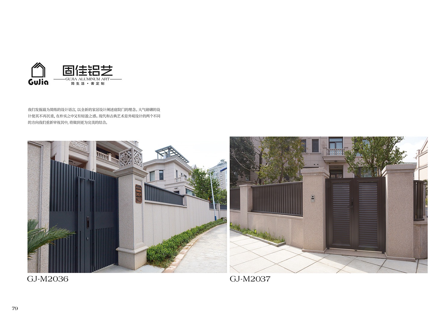2025新品圖冊固佳庭院門