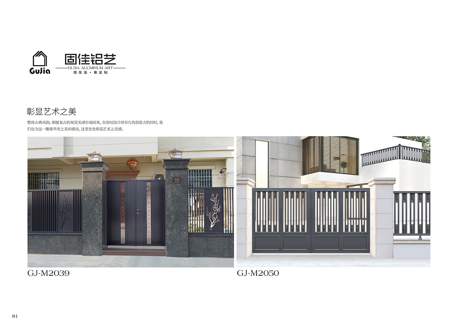 2025新品圖冊固佳庭院門