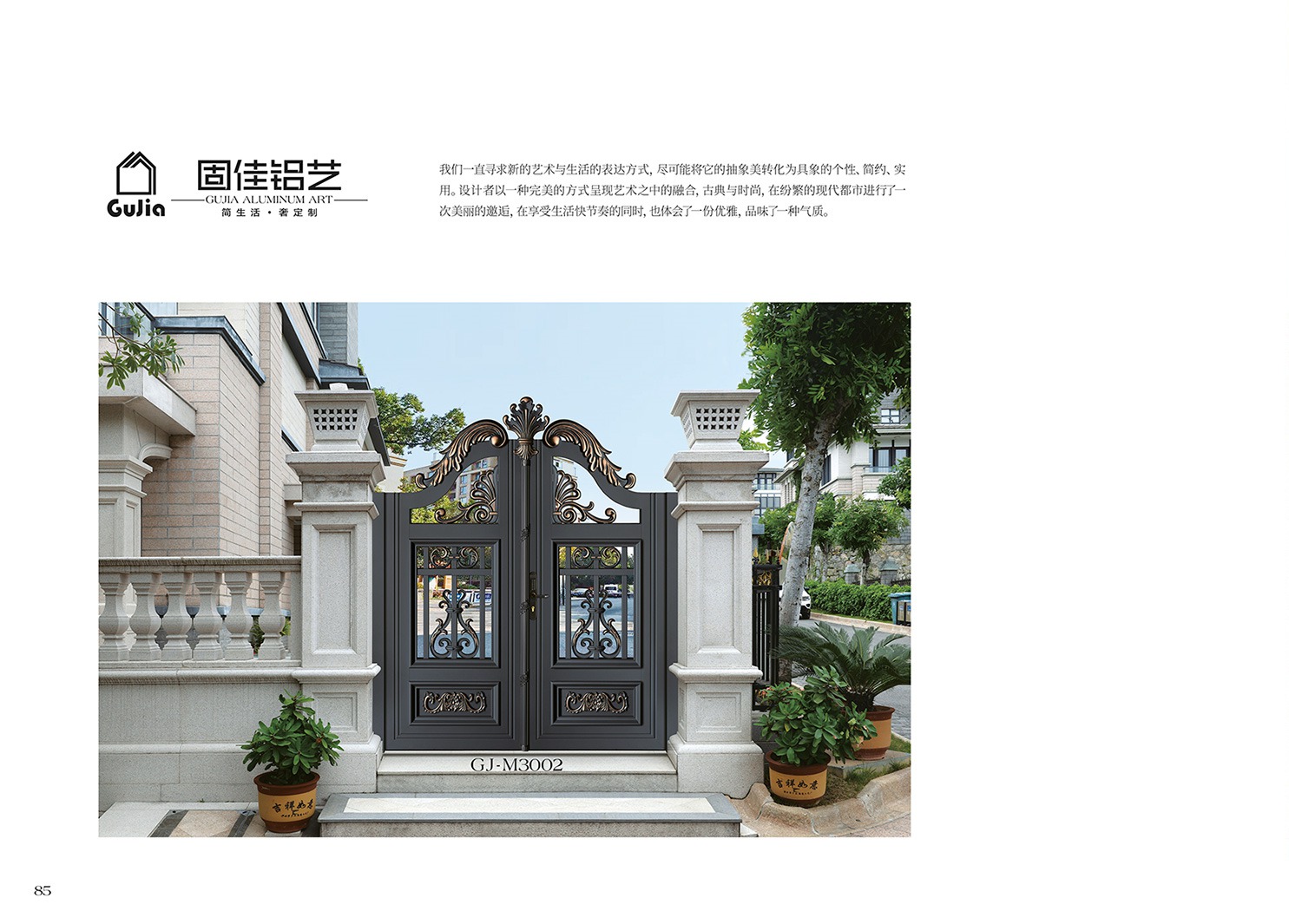 2025新品圖冊固佳庭院門
