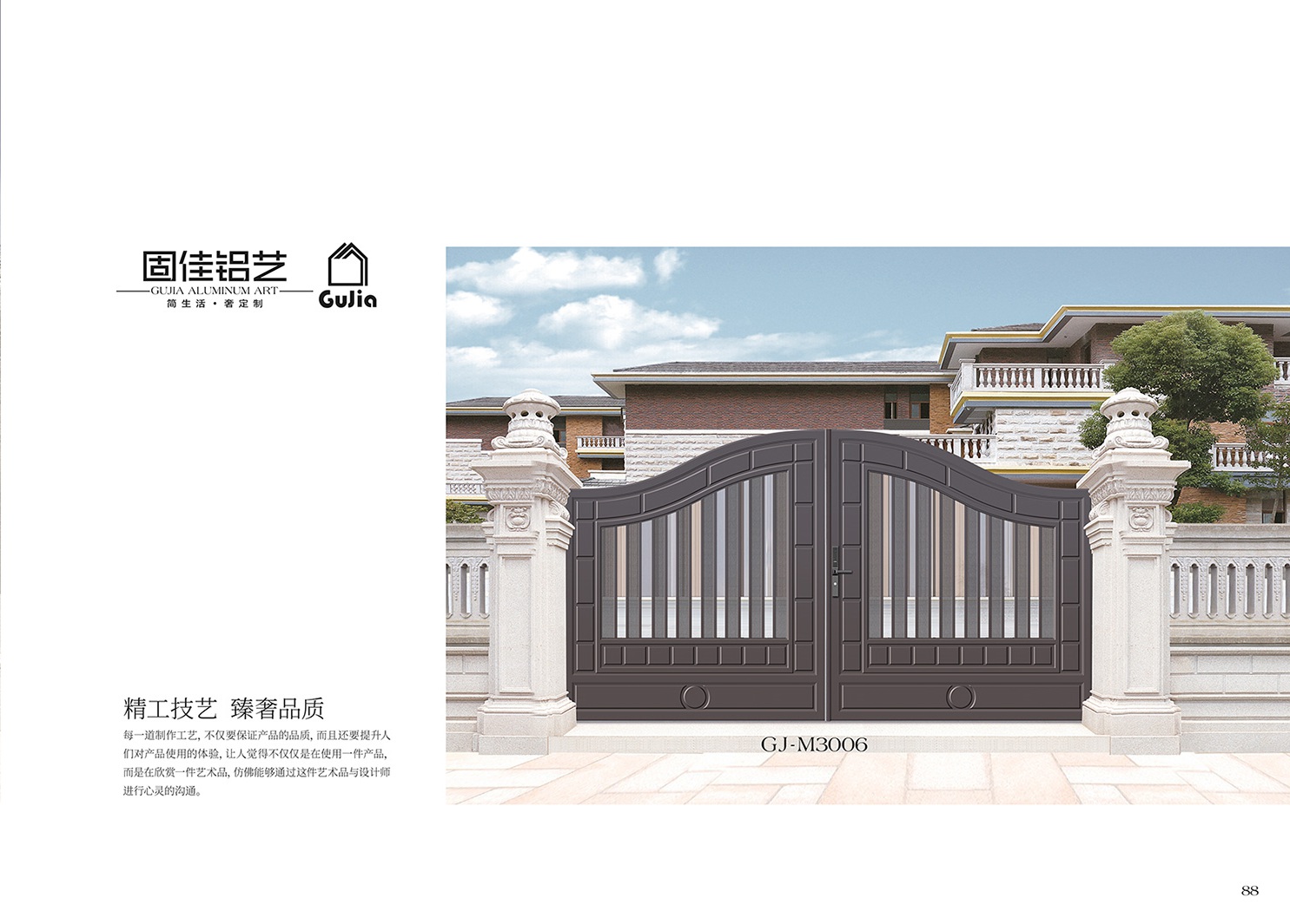 2025新品圖冊固佳庭院門