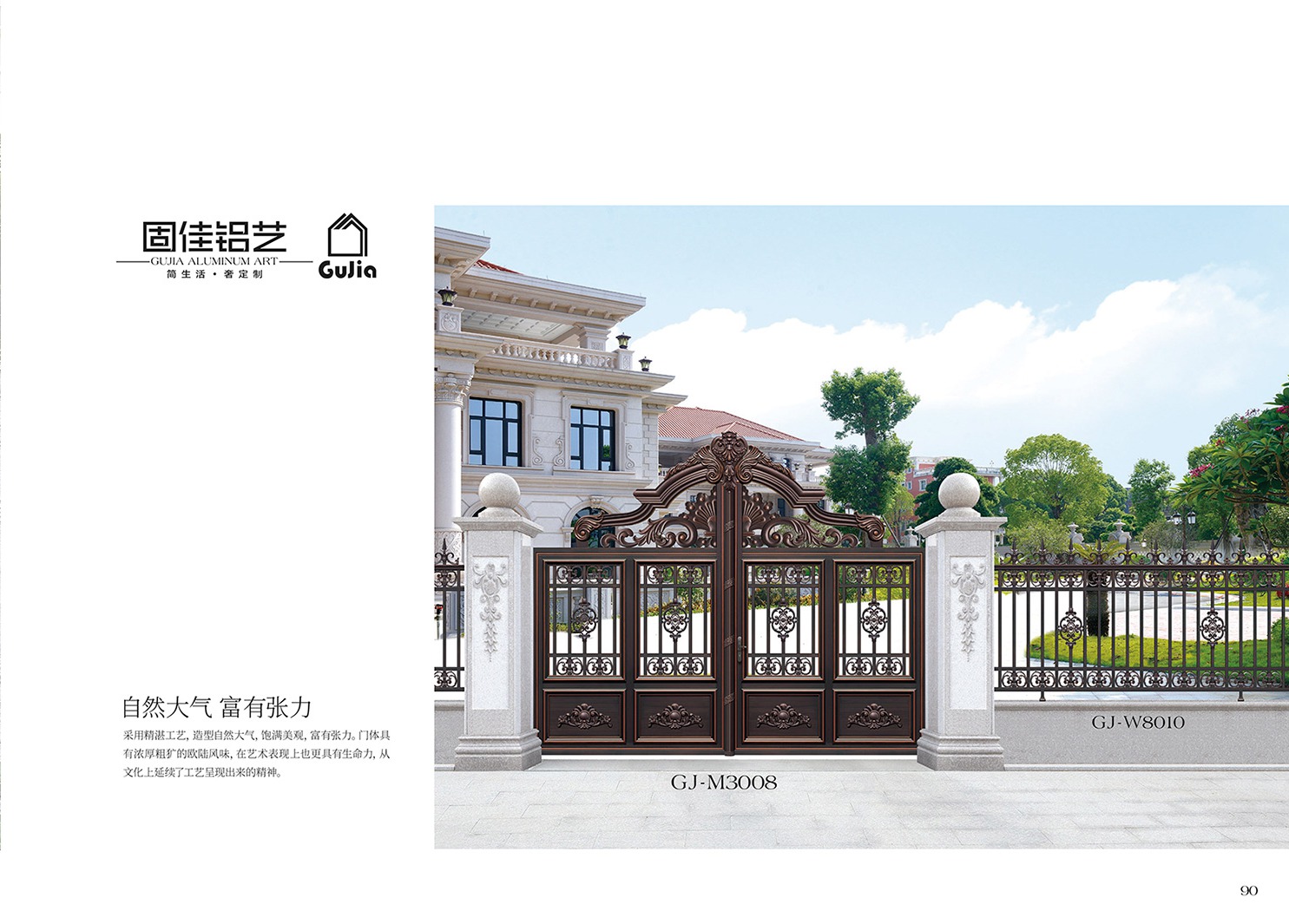2025新品圖冊固佳庭院門