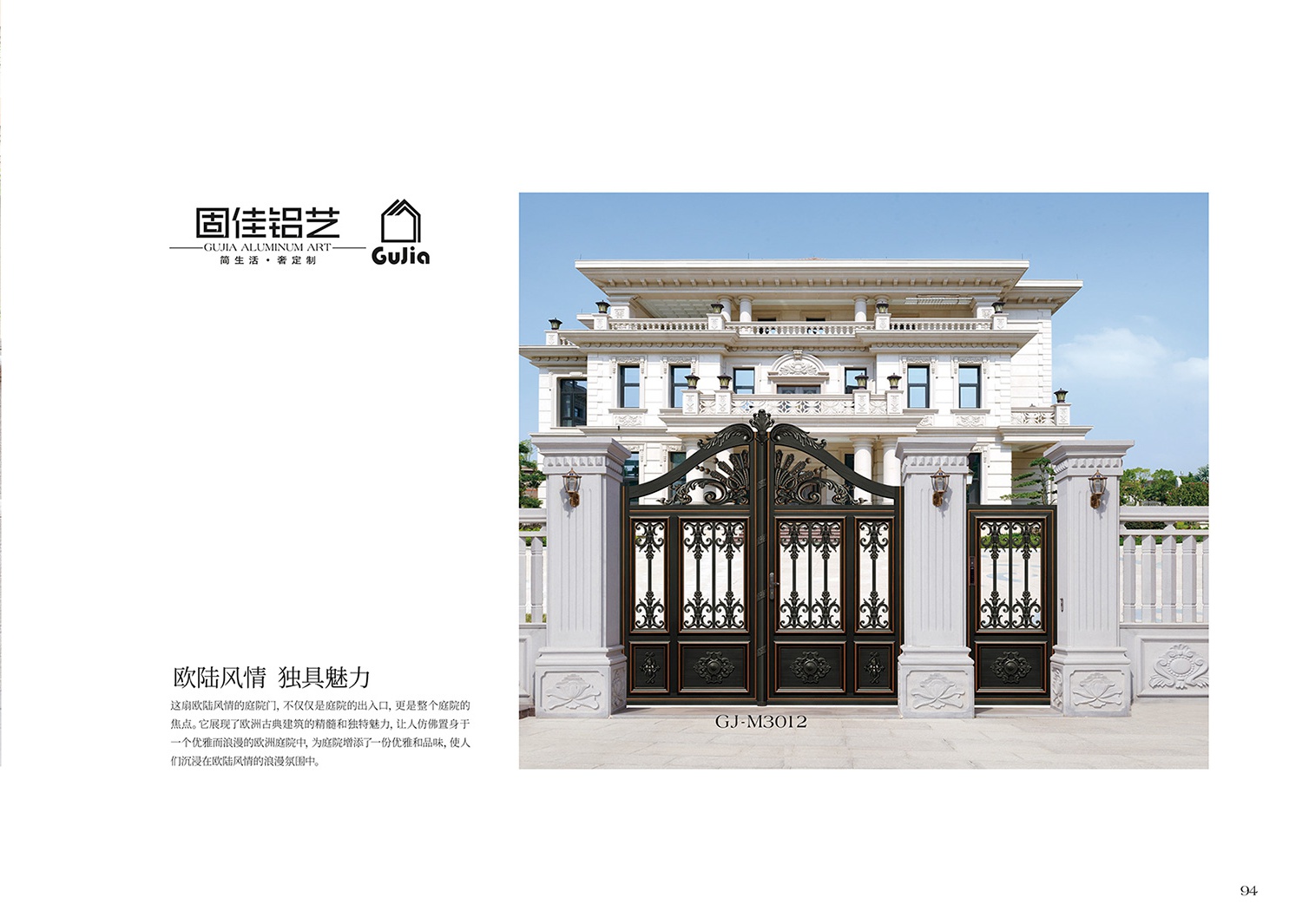 2025新品圖冊(cè)固佳庭院門(mén)