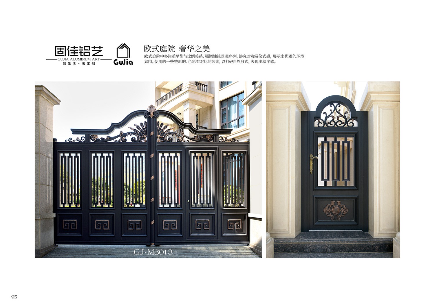 2025新品圖冊(cè)固佳庭院門(mén)