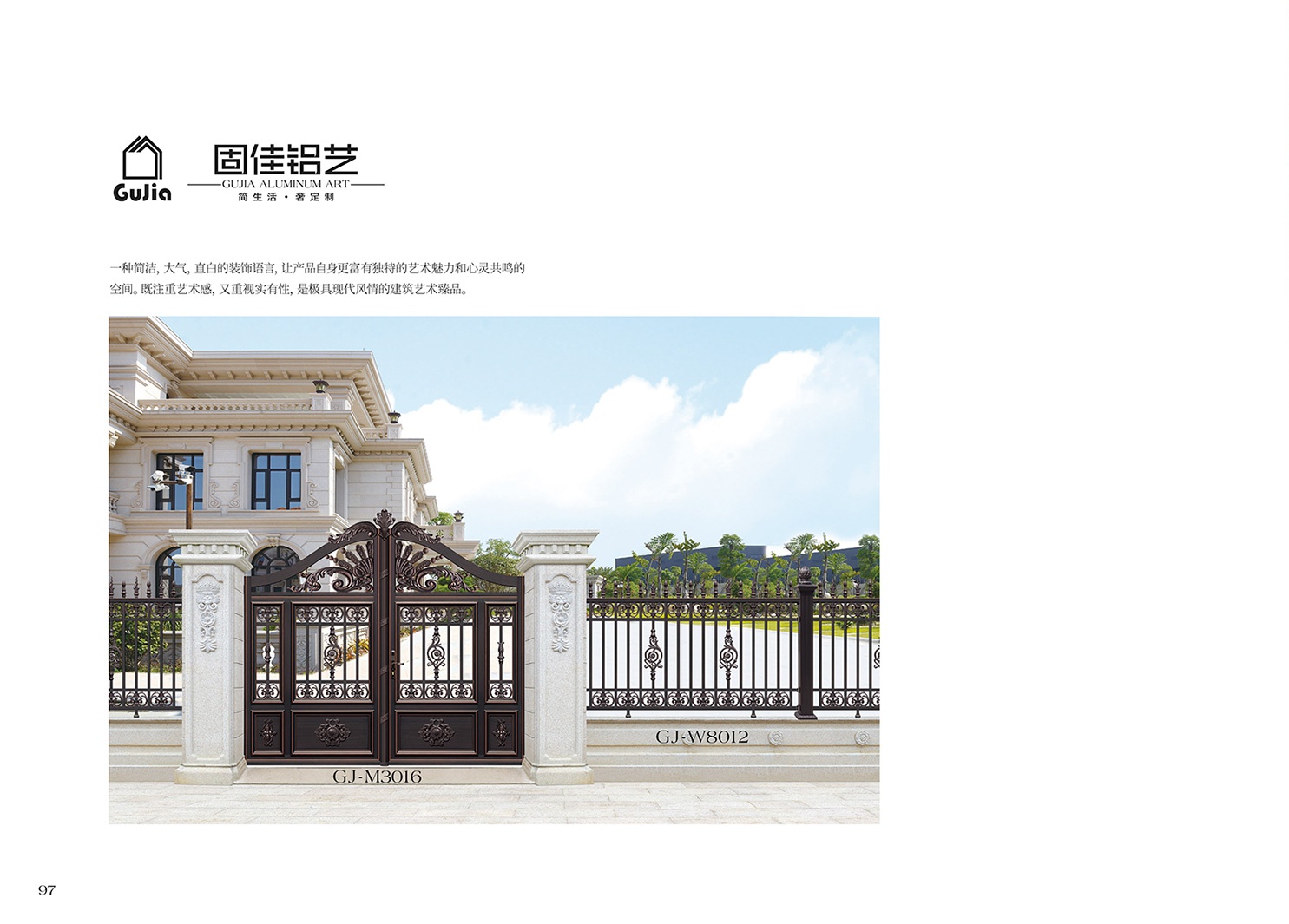 2025新品圖冊(cè)固佳庭院門(mén)