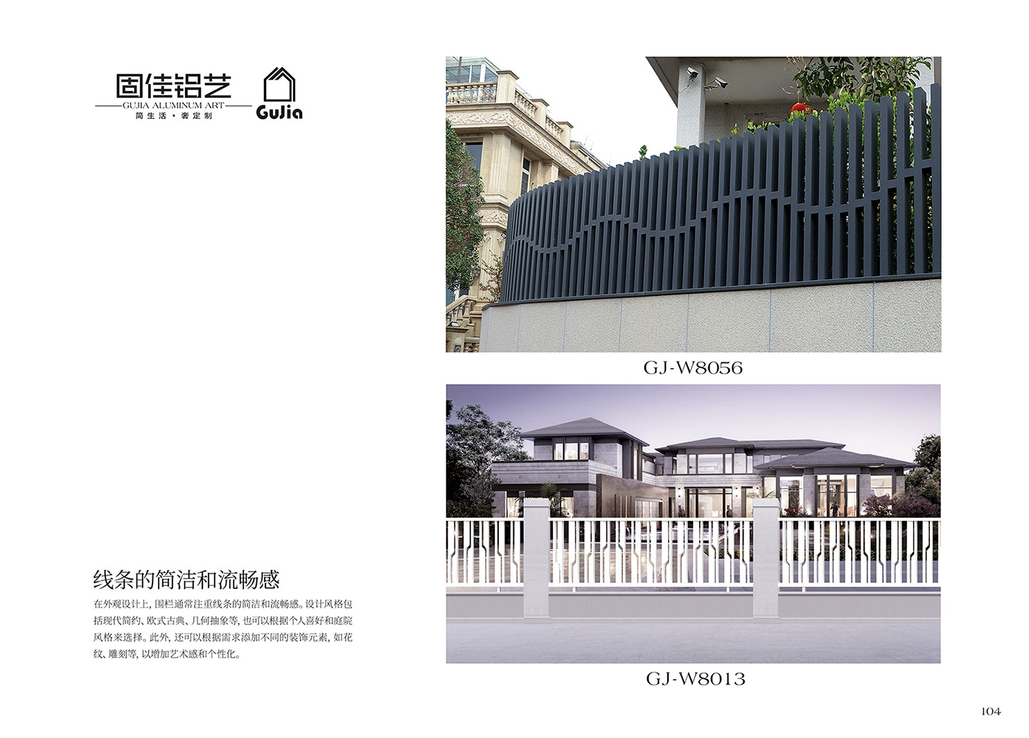 2025新品圖冊(cè)固佳庭院門