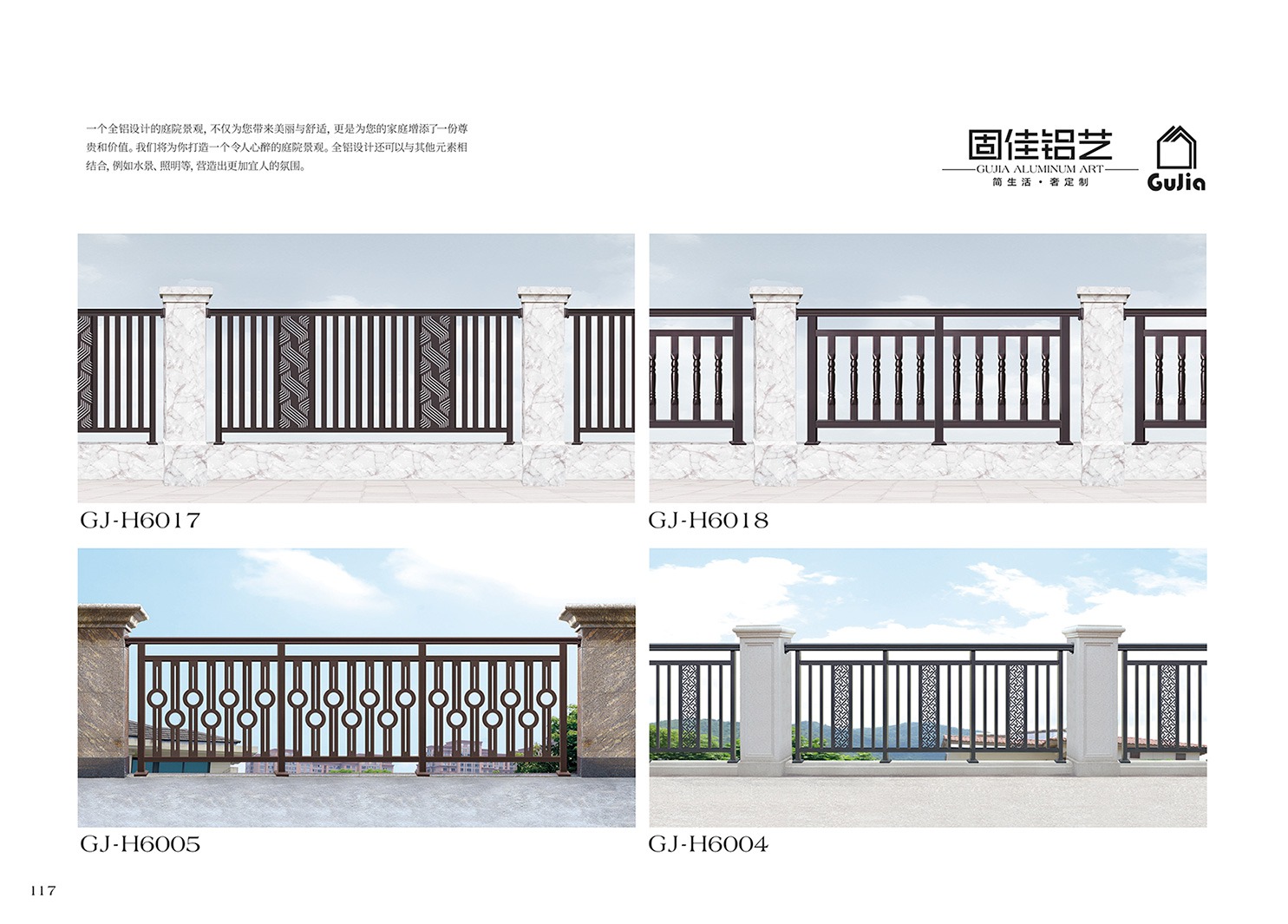 2025新品圖冊(cè)固佳庭院門
