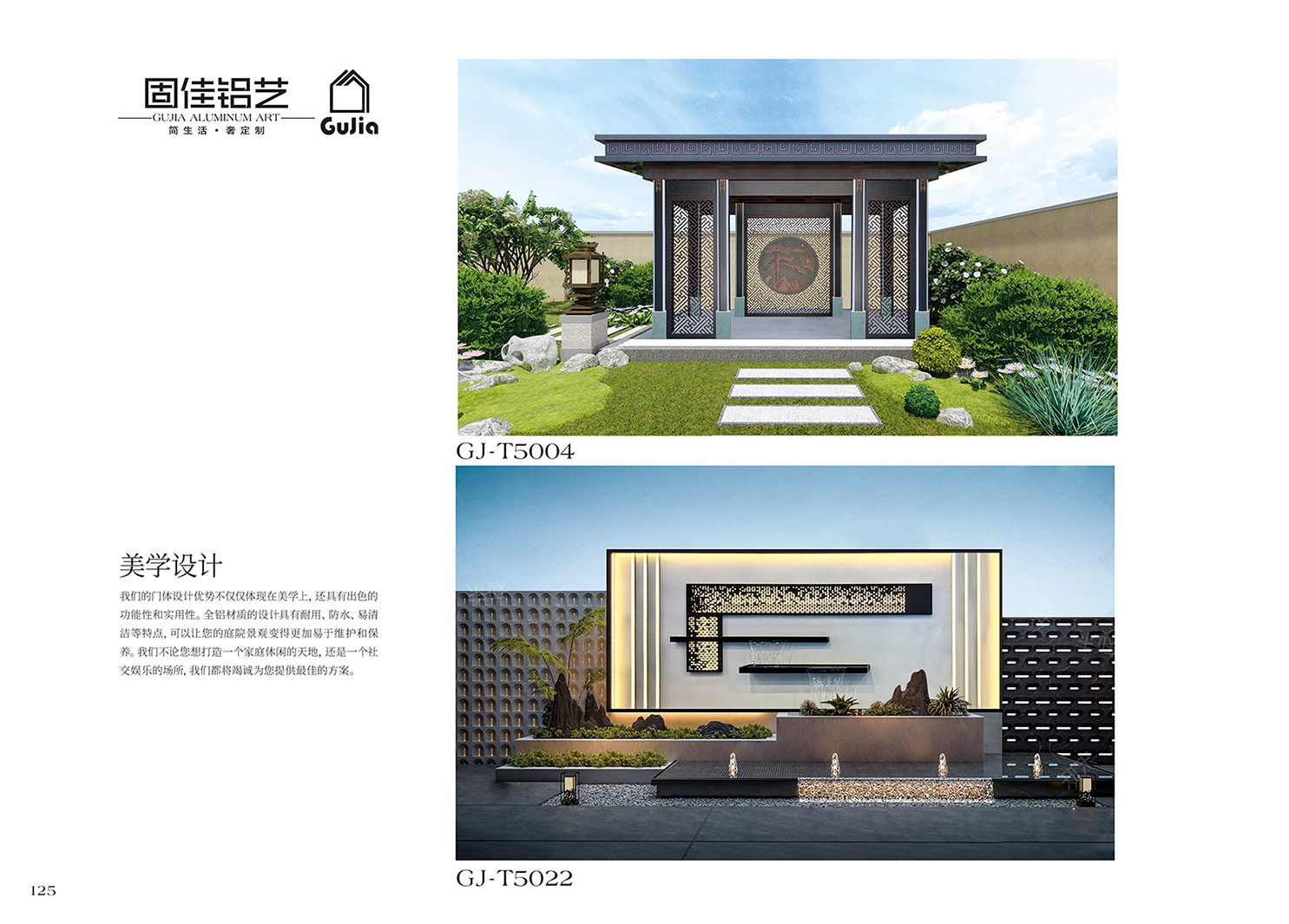 2025新品圖冊(cè)固佳庭院門