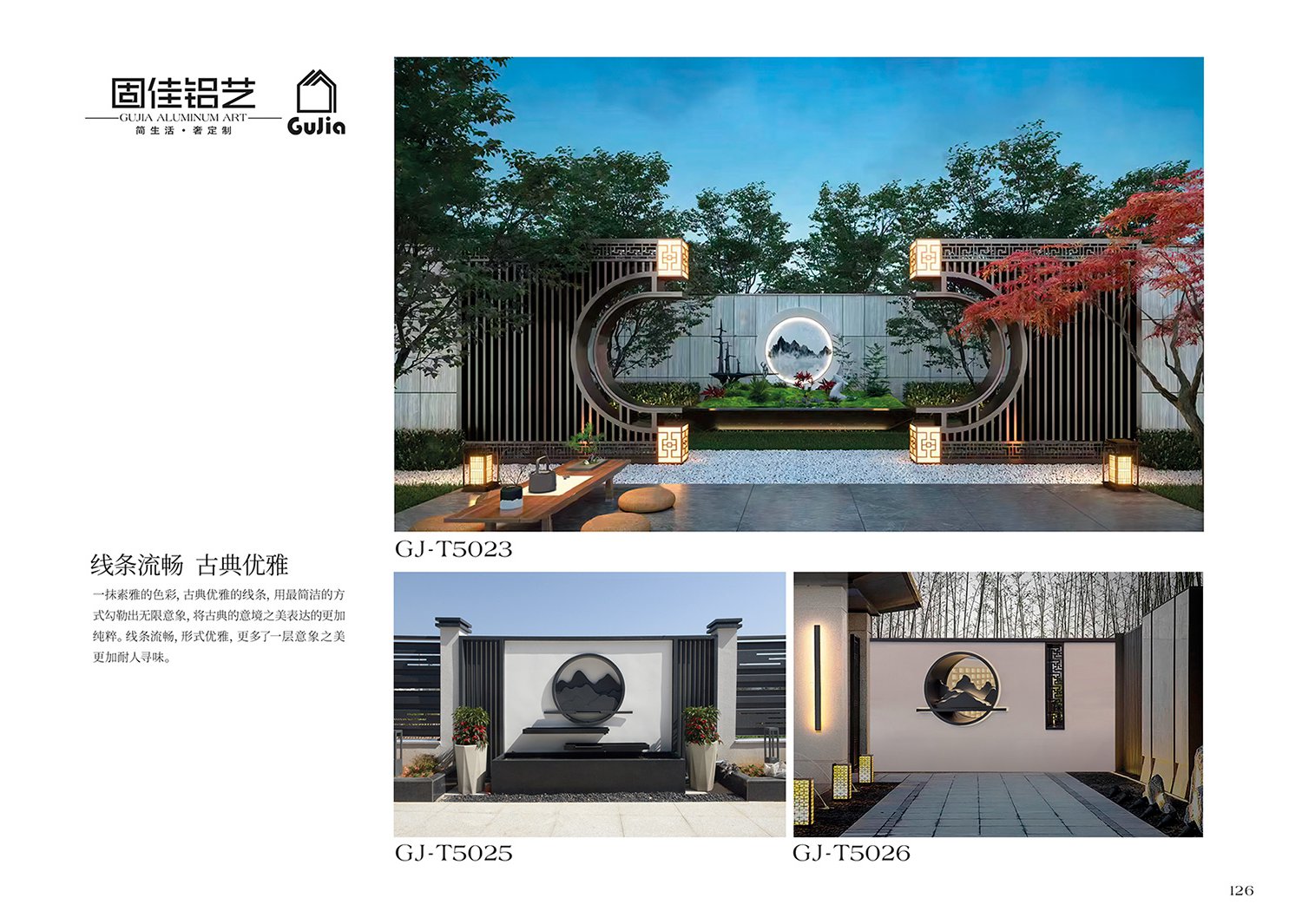 2025新品圖冊(cè)固佳庭院門